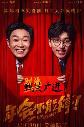 年会不能停！封面图