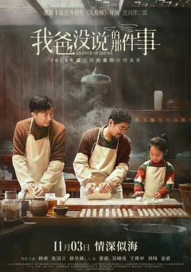 我爸没说的那件事封面图