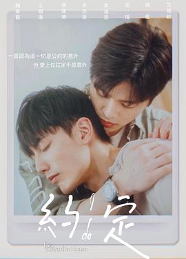 约定2021封面图