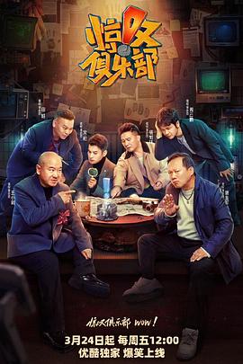 惊叹俱乐部老铁局封面图