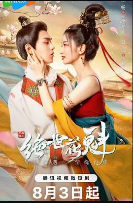 花满楼之绝世花魁封面图