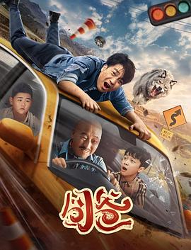囧爸封面图