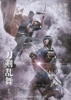 刀剑乱舞电影版2封面图