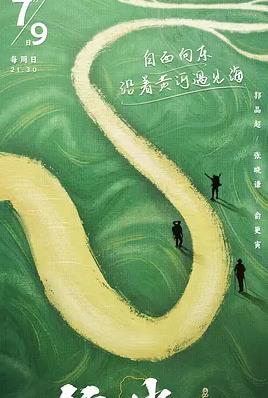 行进中国黄河篇封面图