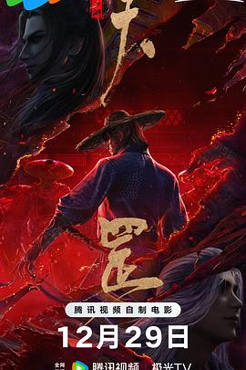 画江湖之天罡封面图