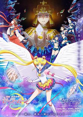 美少女战士Cosmos剧场版前篇封面图