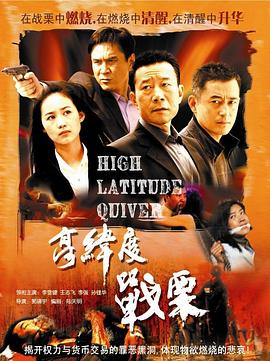 高纬度战栗封面图