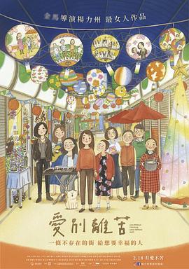 爱别离苦封面图
