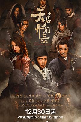 天启异闻录封面图