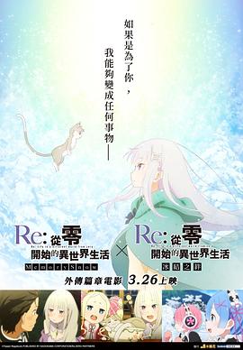 Re：从零开始的异世界生活冰结之绊封面图