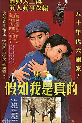 假如我是真的1981封面图