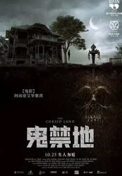 被诅咒的土地封面图