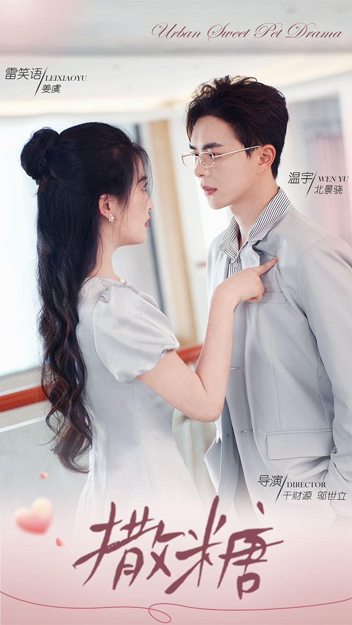 撒糖封面图
