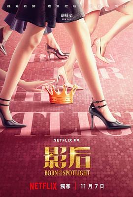 影后封面图