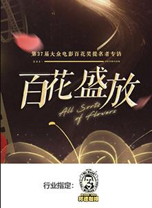 百花盛放封面图