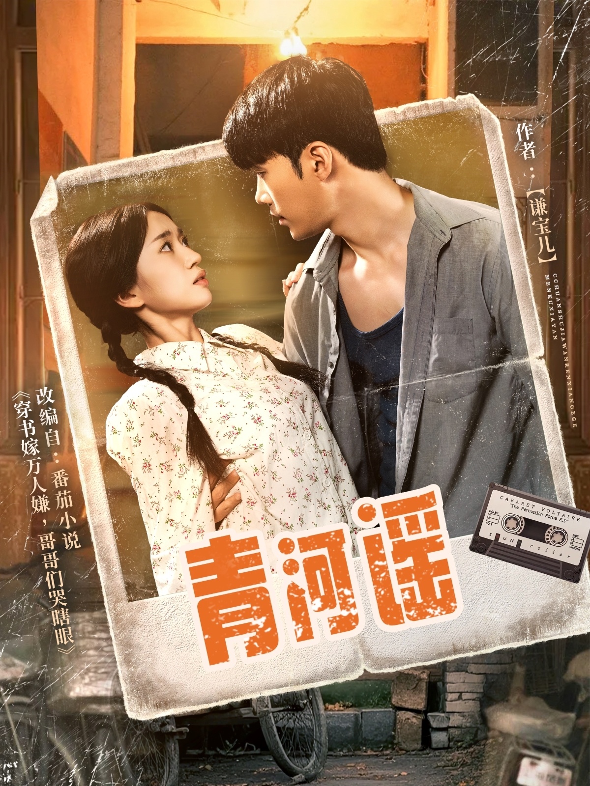 青河谣封面图