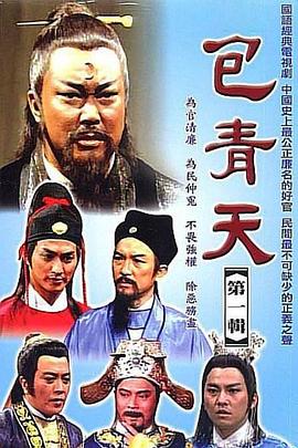 包青天1993封面图