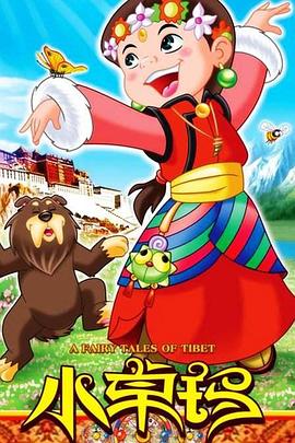 小卓玛封面图