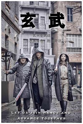 玄武封面图