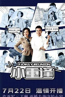小重逢封面图
