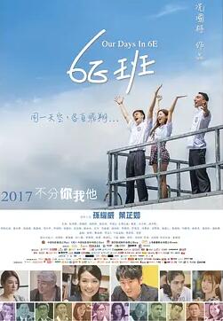 6E班封面图