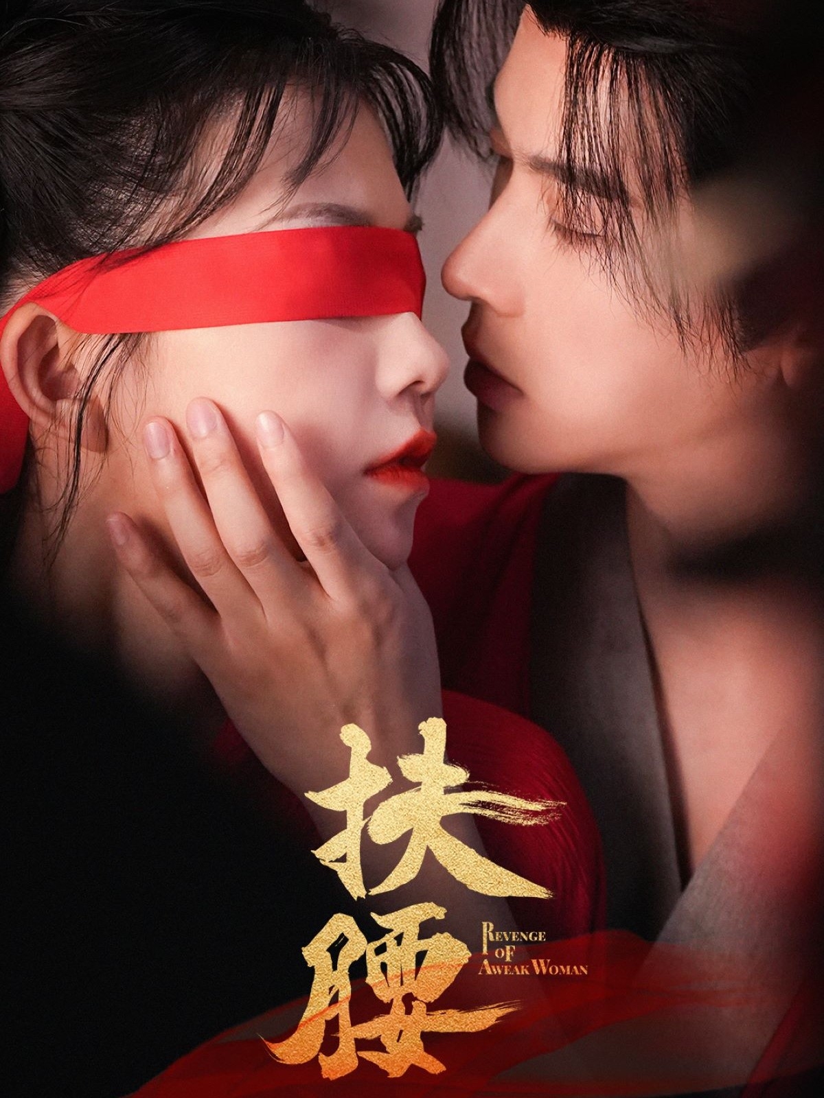扶腰封面图
