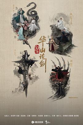 华山论剑华山论剑之南帝北丐封面图