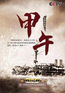 甲午封面图