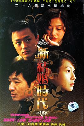 新结婚时代封面图
