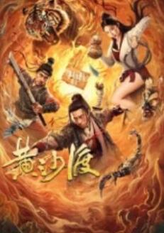 黄沙渡封面图