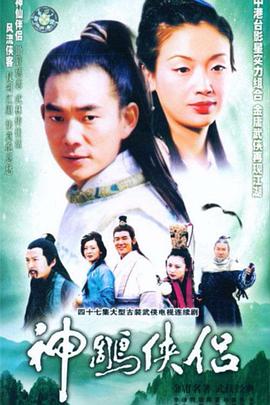 神雕侠侣(任贤齐版)封面图