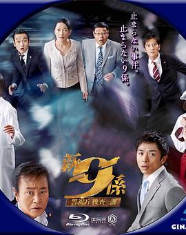 警视厅搜查一课9系第五季封面图