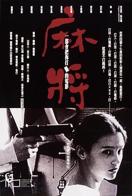 麻将封面图