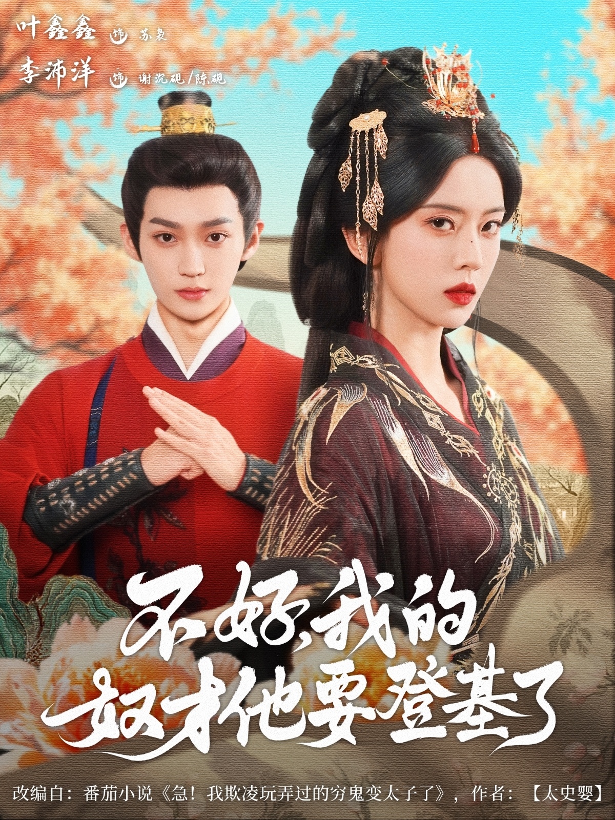不好我的奴才他也要登基了封面图