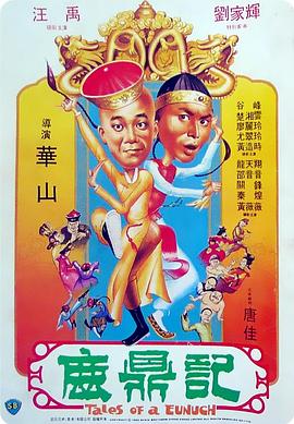 鹿鼎记封面图