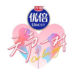天声一对封面图