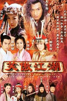 笑傲江湖2000封面图