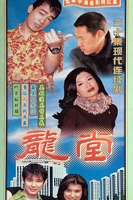 龙堂封面图