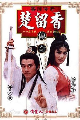 香帅传奇封面图