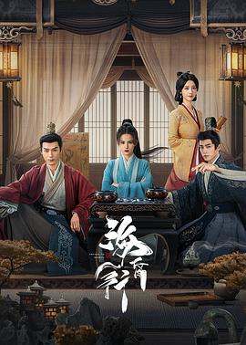 海昏行第二季封面图