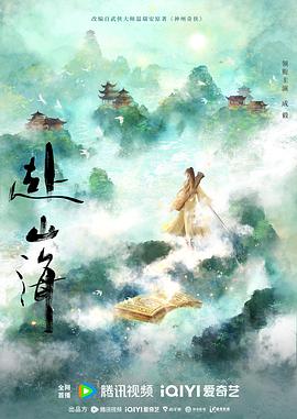 赴山海封面图