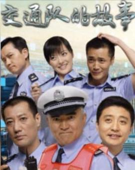 事故科故事封面图