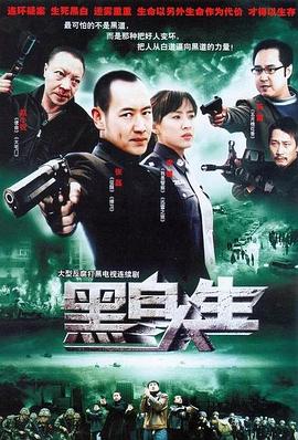 黑白人生封面图