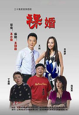 裸婚封面图