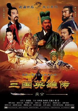 三国英雄传之关公封面图