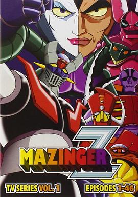 魔神Z1972封面图