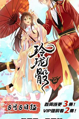 玲珑骰封面图