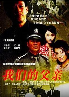我们的父亲封面图