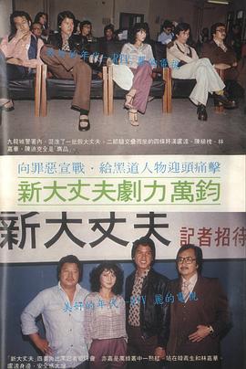 新大丈夫粤语封面图