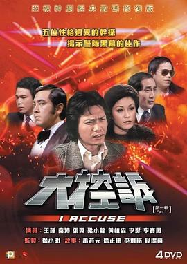 大控诉粤语封面图